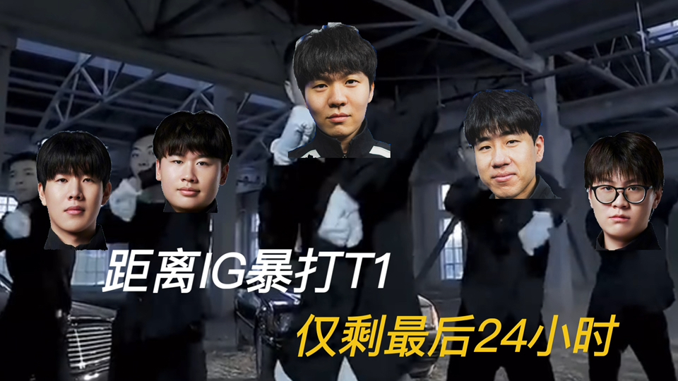 S赛战队状态火热，誓夺总冠军