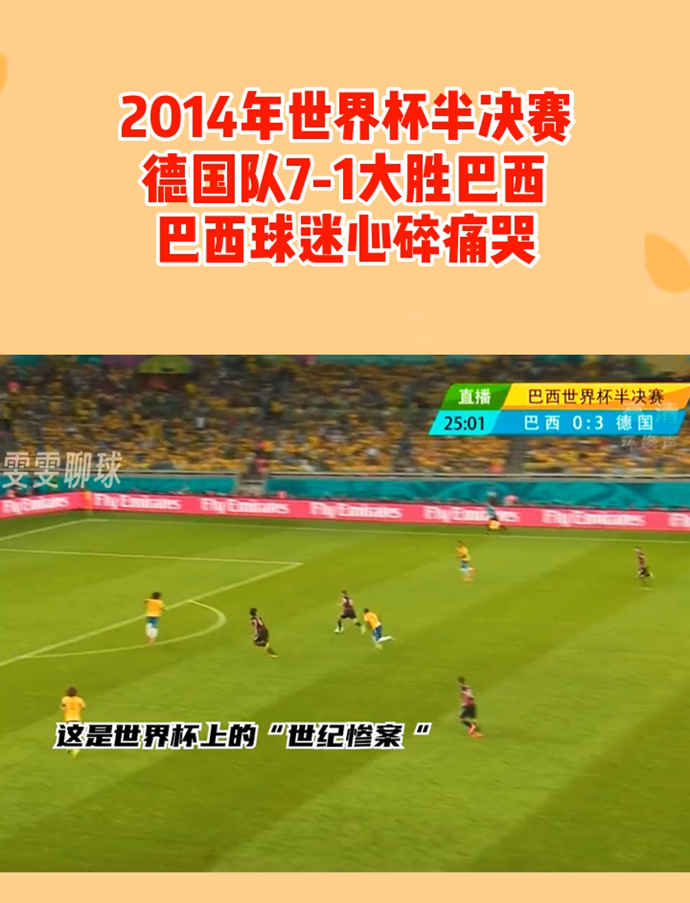 世界杯战术调整奏效，成功扭转局势的简单介绍